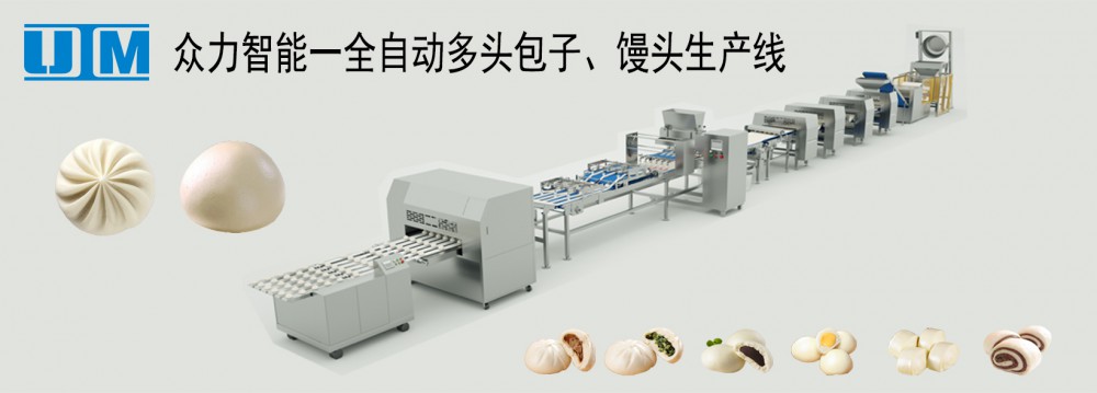 包子、豆包生產(chǎn)線(xiàn)